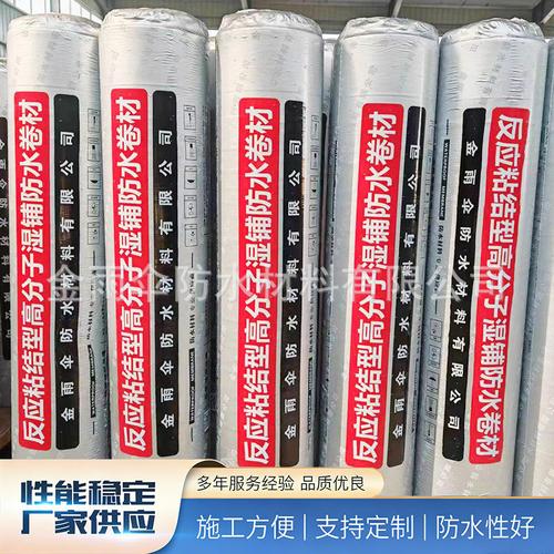 estcps反应粘结型高分子防水卷材建筑工程工装防水防潮补漏材料